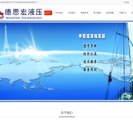 宁波市德思宏液压科技有限公司