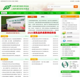 浦东农协会主页