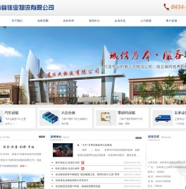 吉林省佳业物流有限公司