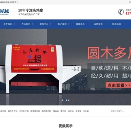 全自动圆木多片锯