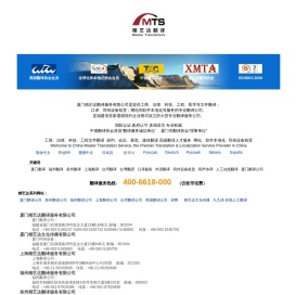 厦门精艺达翻译服务公司