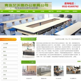 青岛办公家具
