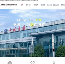 江苏中诚建材集团有限公司