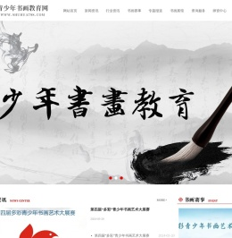 青少年书画教育网