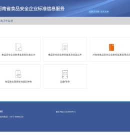 河南省食品安全标准信息服务