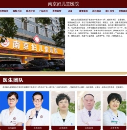 南京妇儿堂医院
