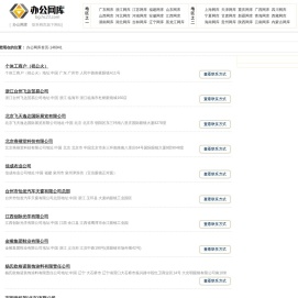 办公网库