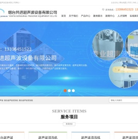 烟台超声波