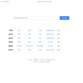 第一课件网