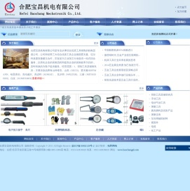 合肥宝昌机电有限公司