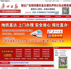广州日报登报