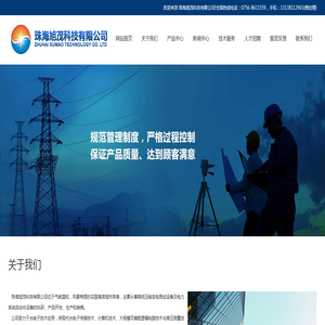 珠海旭茂科技有限公司