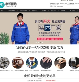 工作服