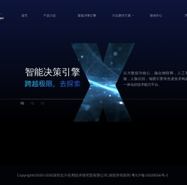 深圳北斗应用技术研究院有限公司