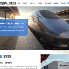 湘潭市电磁线厂有限公司