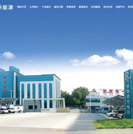 山东万辉充电桩新能源科技