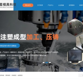 东莞压铸模具,铝合金压铸模具厂,东莞塑胶模具,塑胶模具制造,精密注塑加工