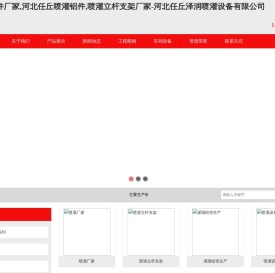喷灌设备配件