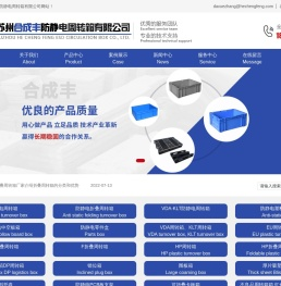 防静电周转箱