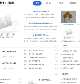 东关电子元器网