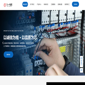 南昌八一电缆有限公司