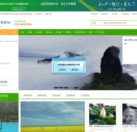 华侨城旅行社