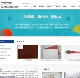 西安西电电工材料有限责任公司