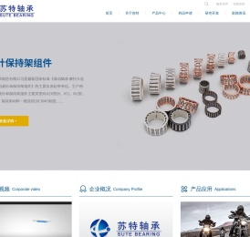 常州苏特轴承制造有限公司