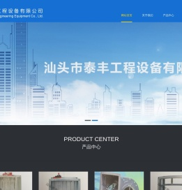 汕头市泰丰工程设备有限公司,共板法兰风管,工程设备,镀锌铁皮风管,角码,夹码,玻璃钢风管,HTF系列轴流式消防排烟风机,离心式消防排烟风机