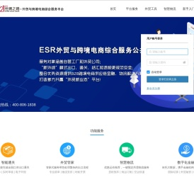 “E丝绸之路”外贸与跨境电商综合服务平台