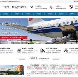 广州航空货运