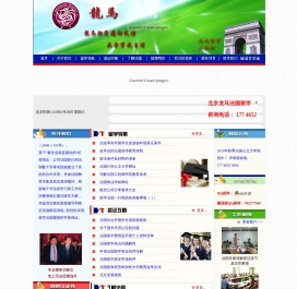 北京龙马(中国最专业的法国留学服务机构)