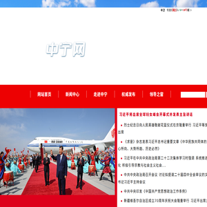 中国中宁