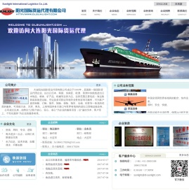 大连阳光国际货运代理有限公司