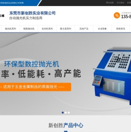 东莞市新创胜实业有限公司