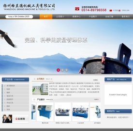 扬州格兰德机械工具有限公司
