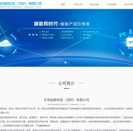 天浪创新科技