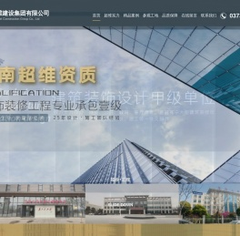 超维建设集团有限公司