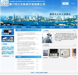 厦门市江华科技开发有限公司