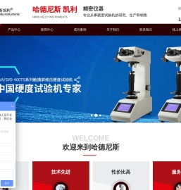 上海哈德尼斯精密仪器有限公司