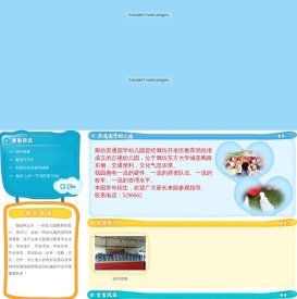 廊坊开发区奕通国学幼儿园