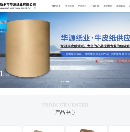 新乡市华源纸业有限公司