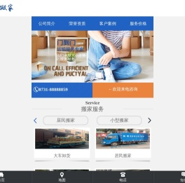 长沙搬家