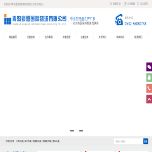 青岛豪盟国际物流有限公司