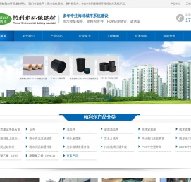 河南帕利尔雨水收集利用设备模块