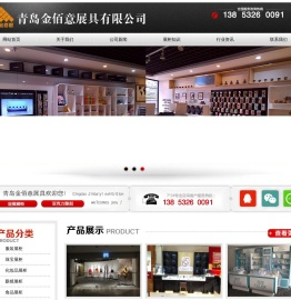 青岛展柜厂