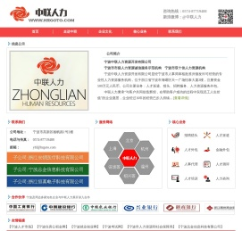宁波中联人力资源有限公司