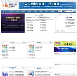 电脑编程技巧与维护