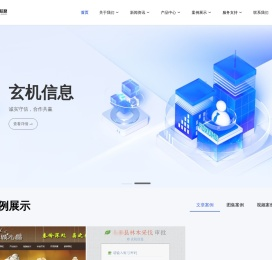 玄机信息