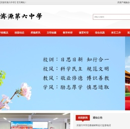 济源市第六中学